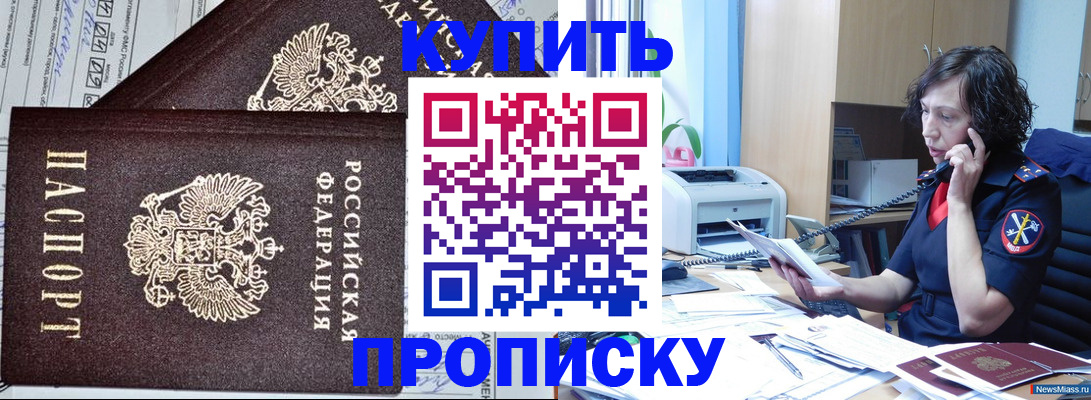 временная прописка в Осе