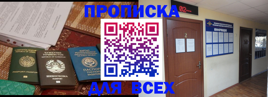 временная регистрация надежно в Осе