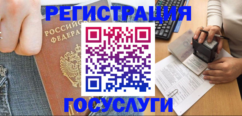временная регистрация для школы в Осе