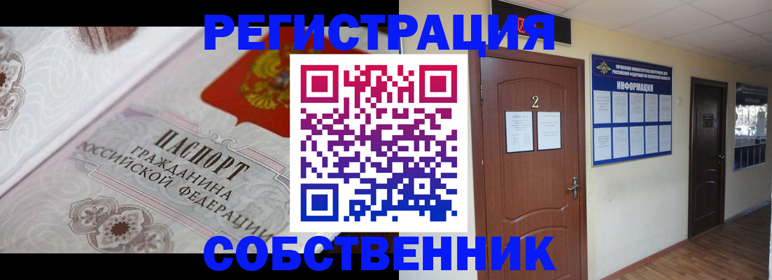 прописка 2025 в Осе